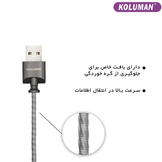 کابل تبدیل USB به MICROUSB کلومن مدل DK - 21 طول 1 متر