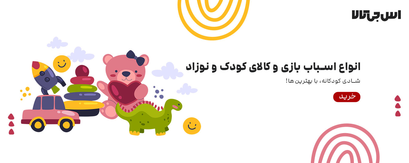 اسباب بازی، کودک و نوزاد